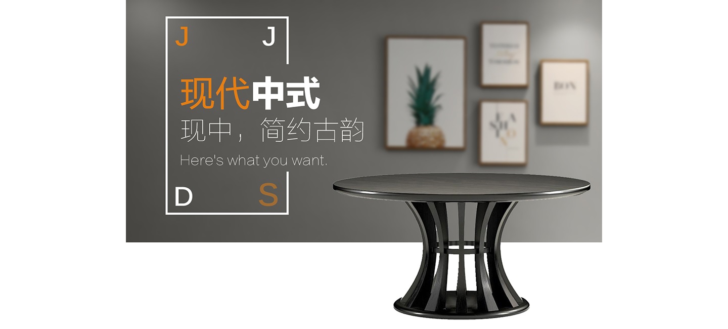 中式风格-餐桌餐椅